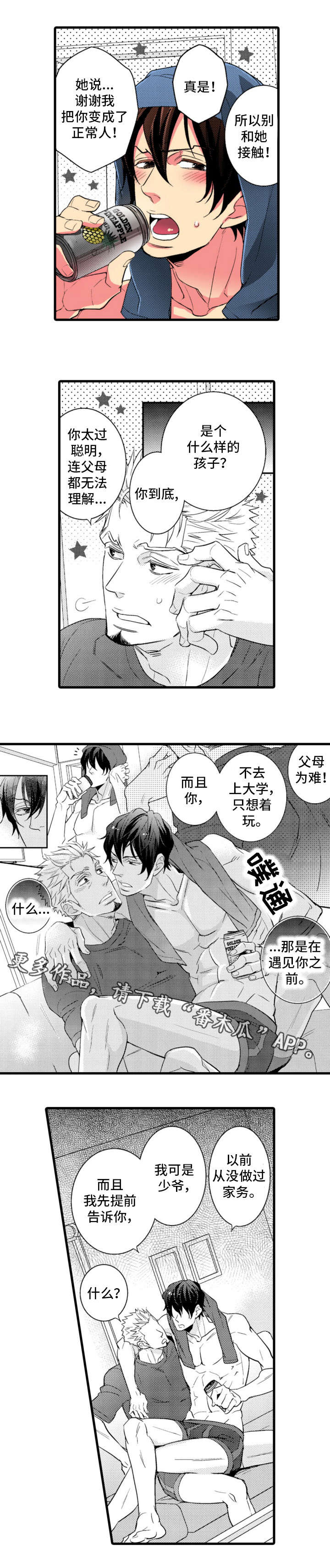 复读学院漫画,第17章：感谢1图