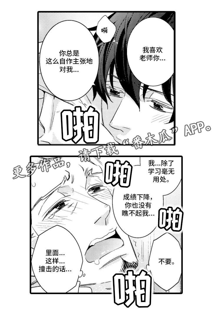 复读学院漫画,第3章：好成绩4图