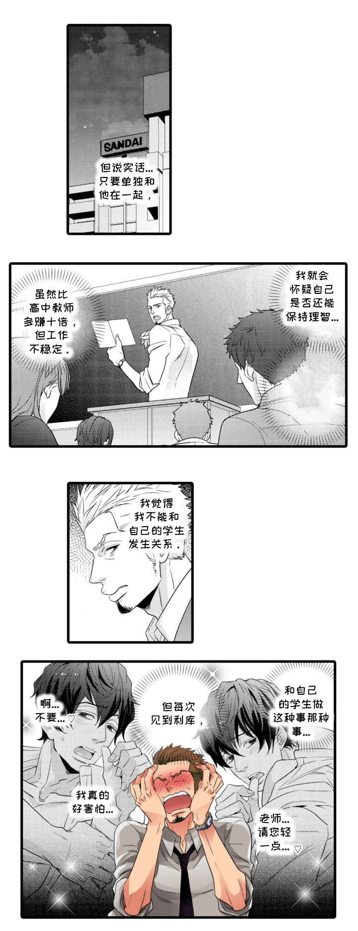 复读学院漫画,第2章：名师3图
