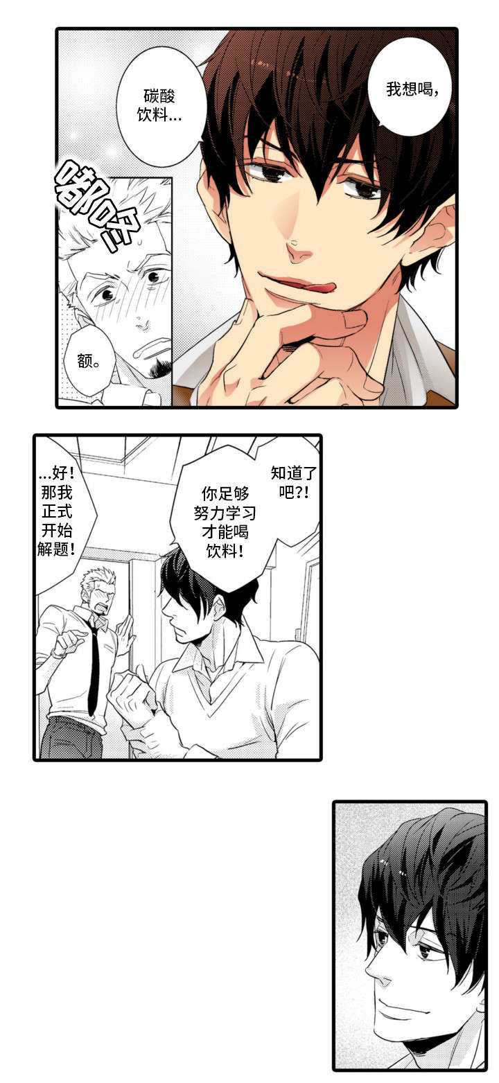 复读学院漫画,第1章：优等生3图