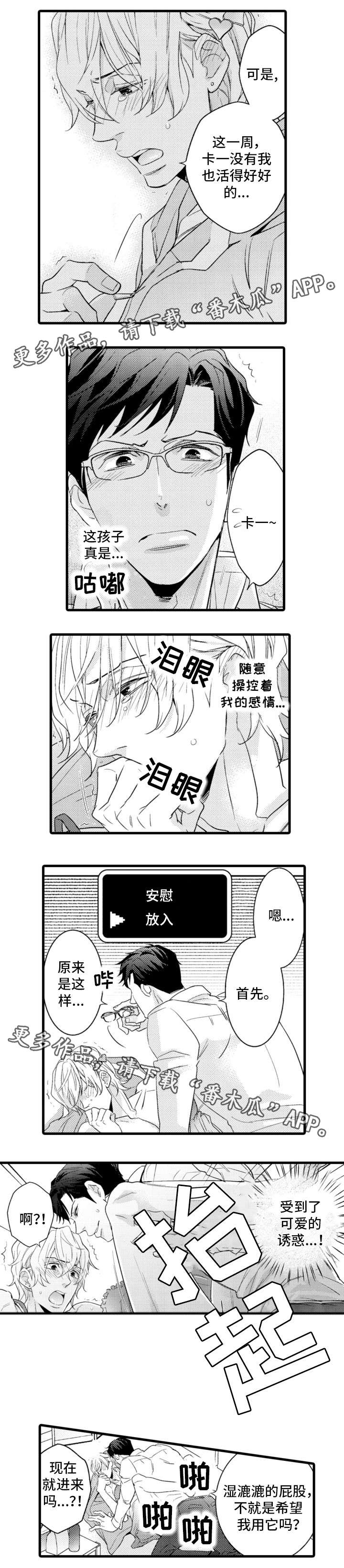 复读学院漫画,第13章：解释3图
