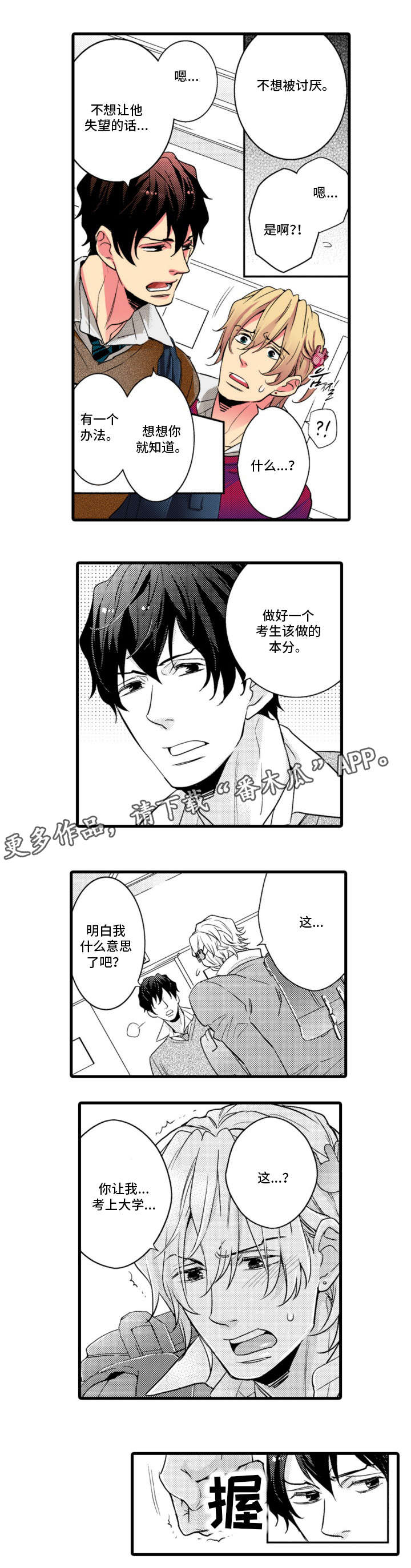 复读学院漫画,第8章：本分1图