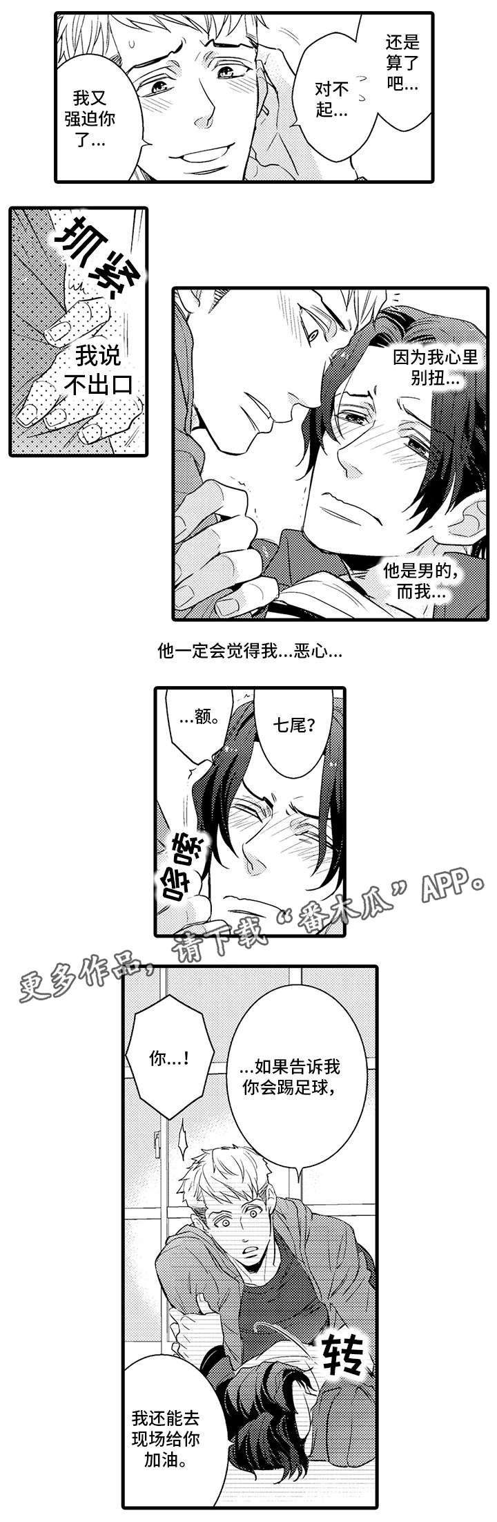 复读学院漫画,第23章：足球3图