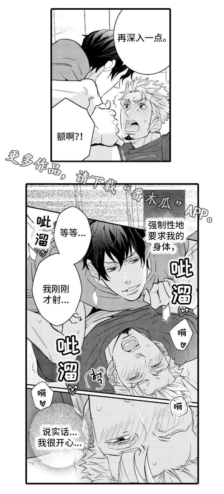 复读学院漫画,第15章：同居2图