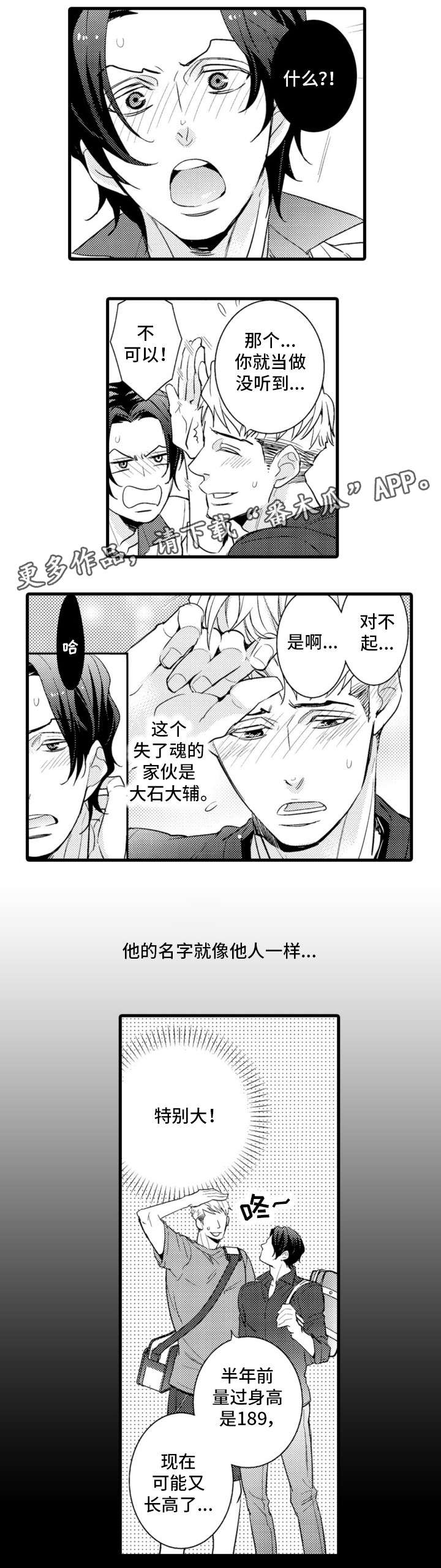 复读学院漫画,第18章：大个子5图