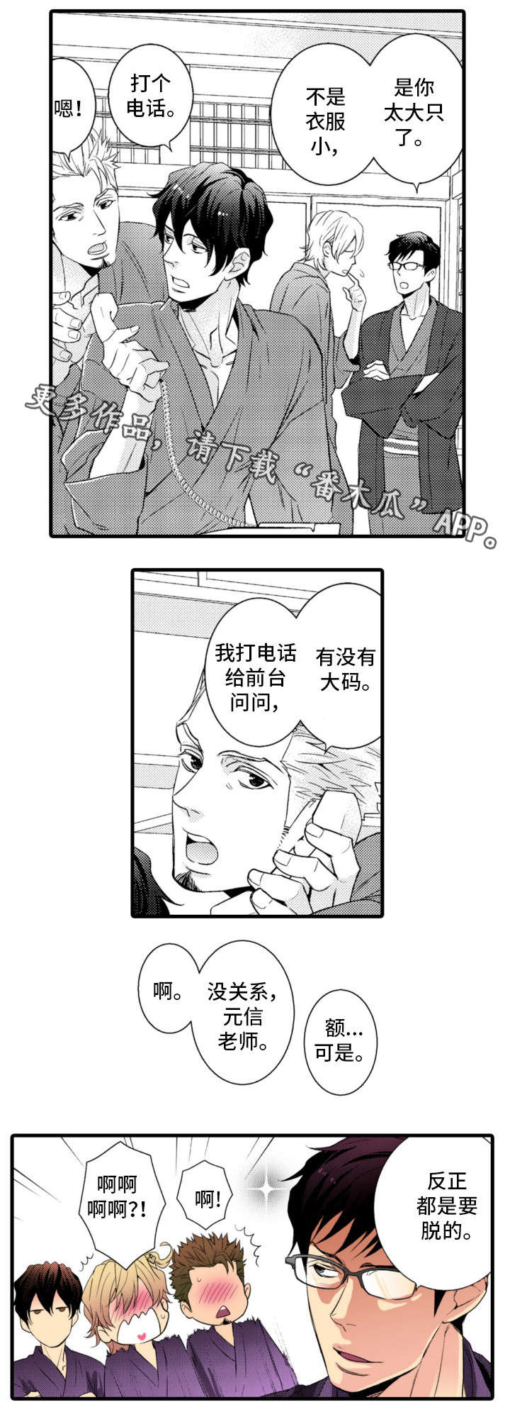 复读学院漫画,第25章：温泉之旅（完结）2图