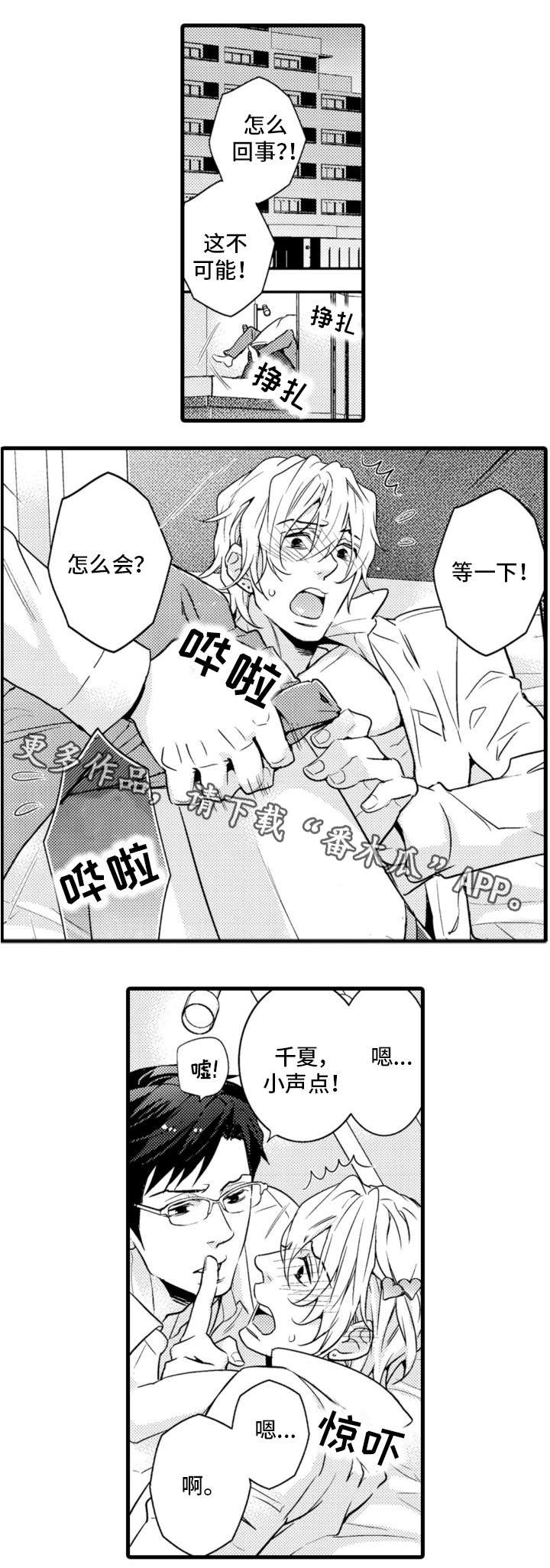 复读学院漫画,第9章：努力3图