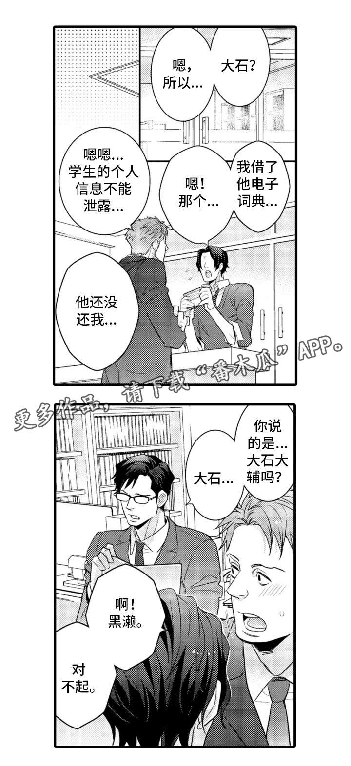 复读学院漫画,第21章：不辞而别4图
