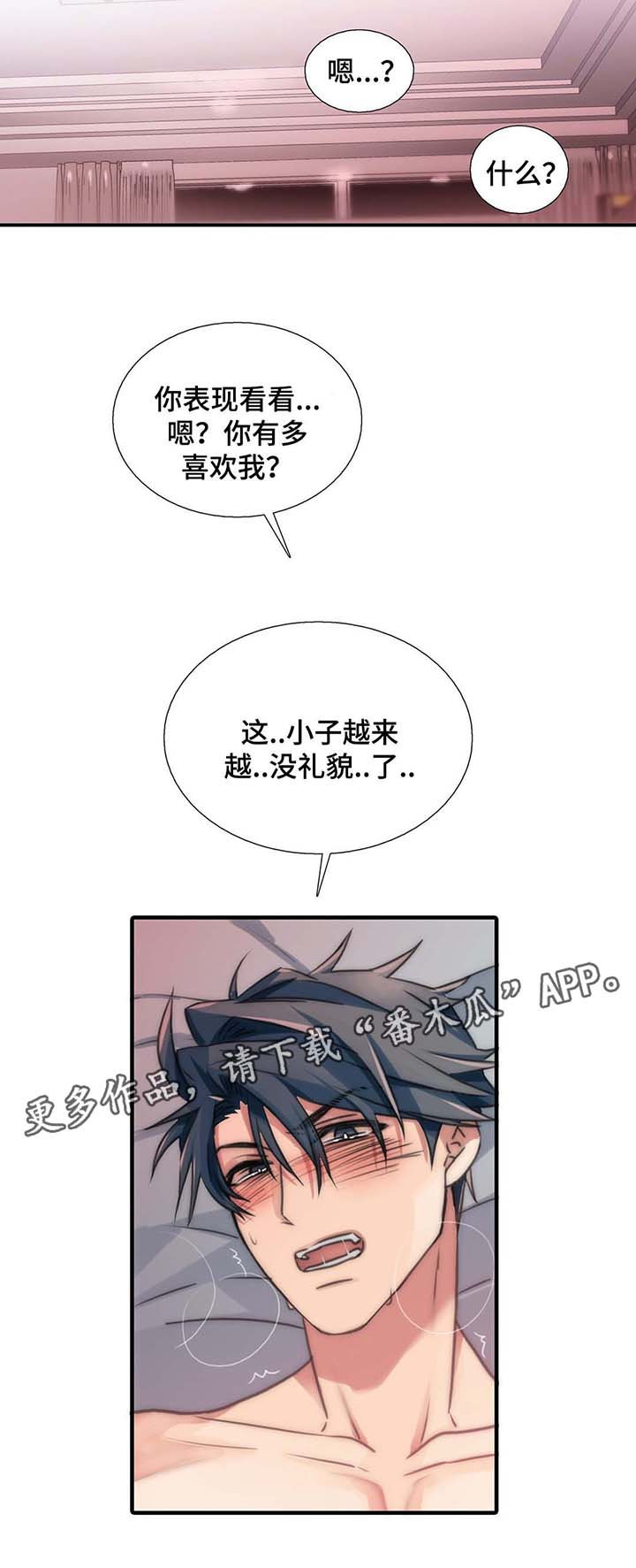 觉醒周期漫画,第53章：交往3图