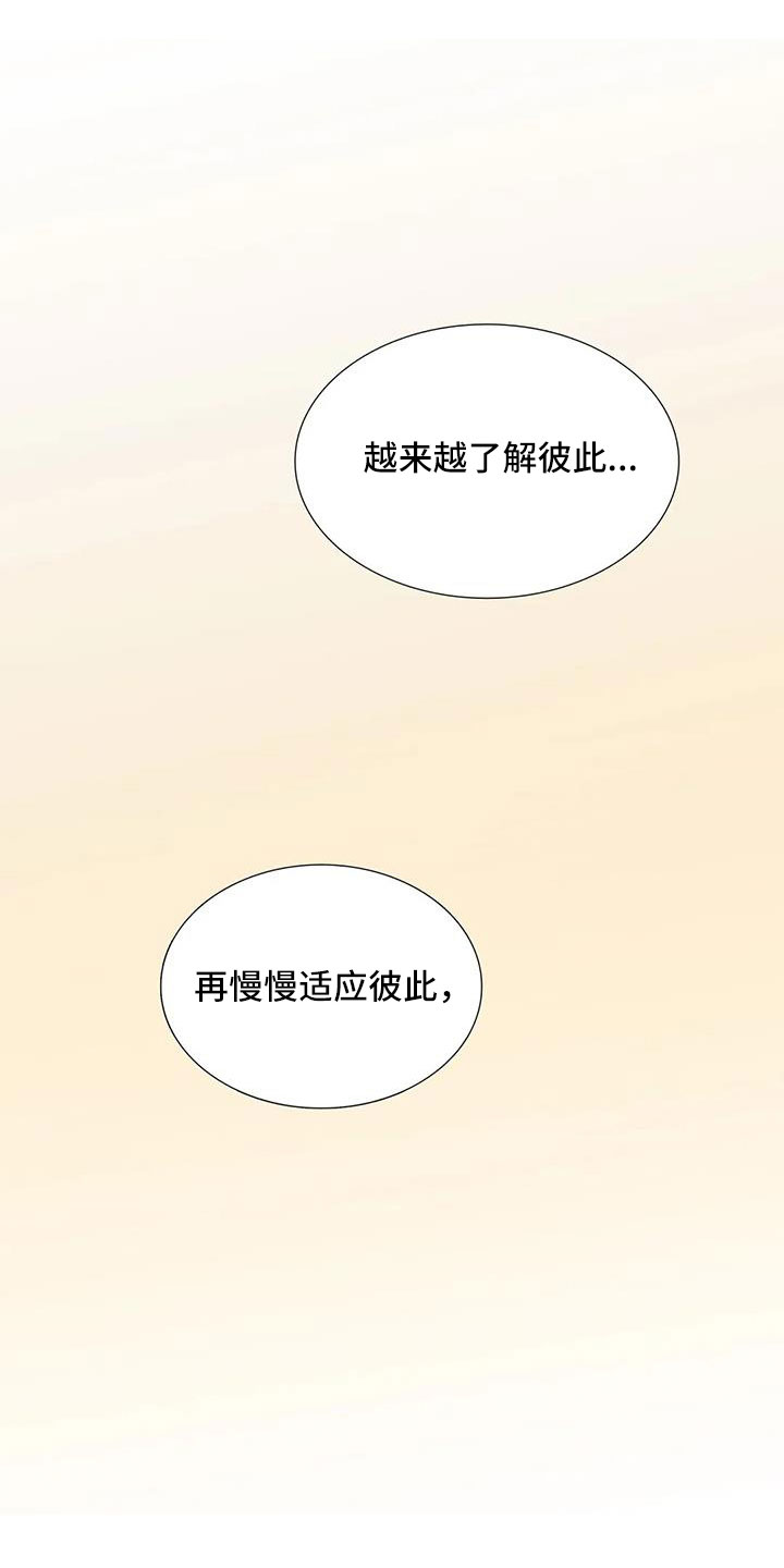 觉醒周期紊乱漫画,第180章：【番外】要不要一起生活2图