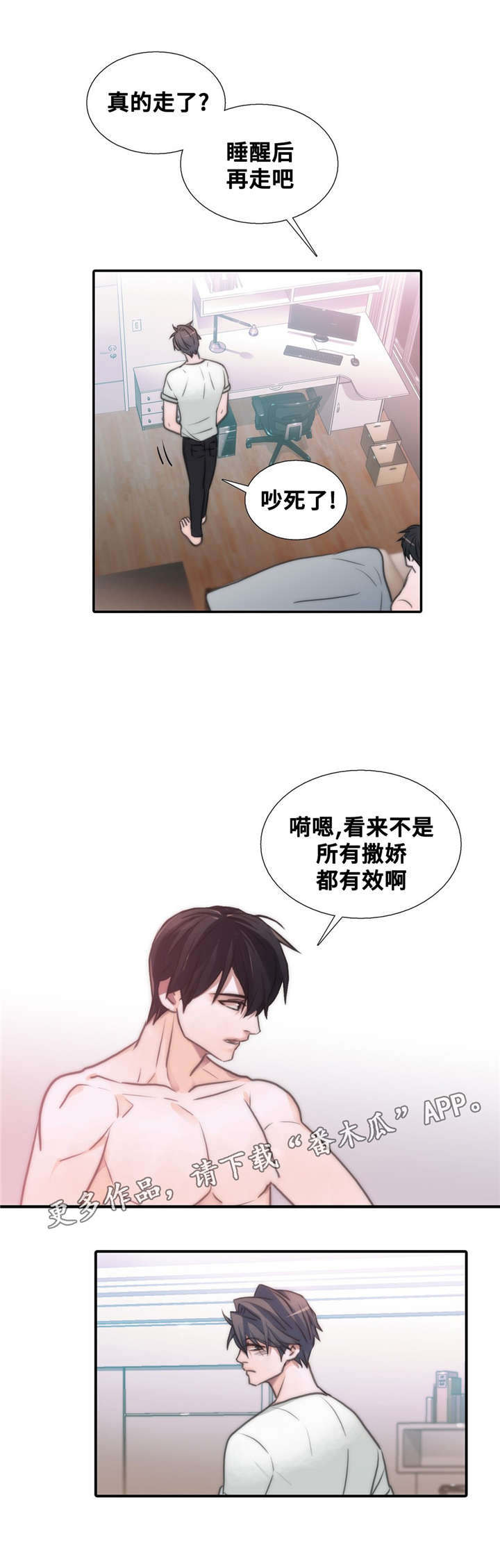 觉醒周期漫画,第49章：第一次感受到1图