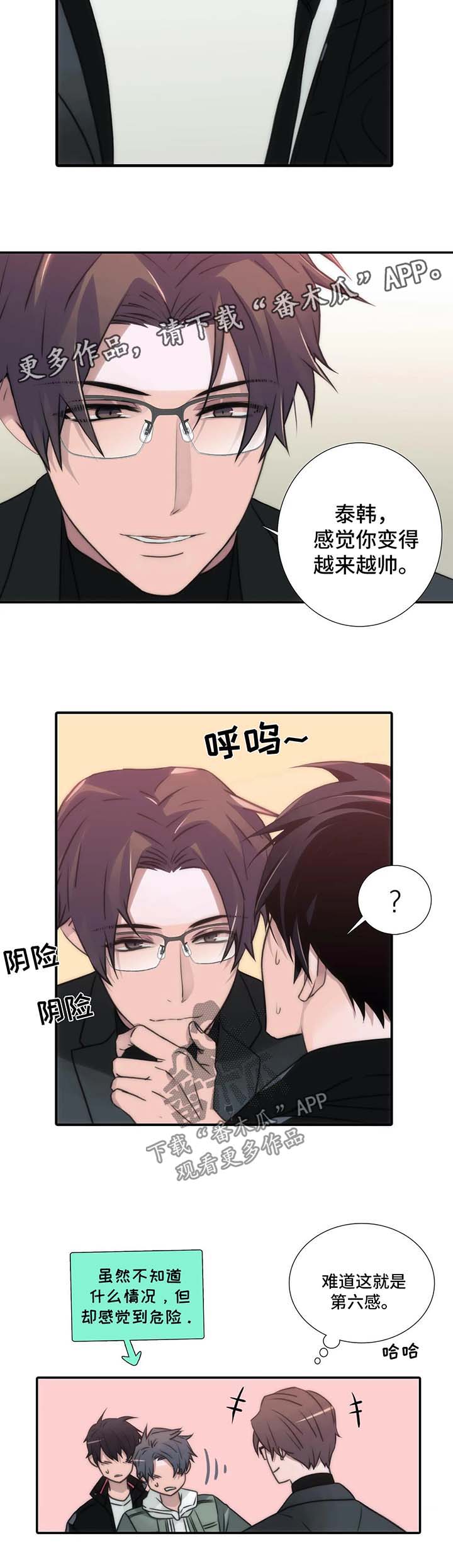 觉醒周期漫画,第89章：见面礼3图