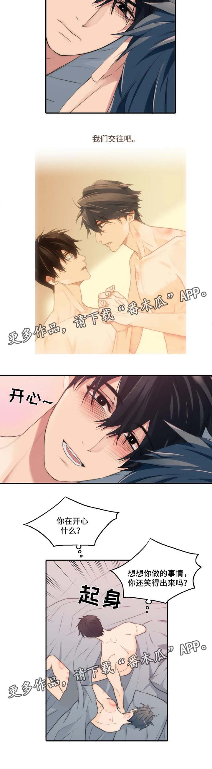 觉醒周期漫画,第73章：洗澡2图