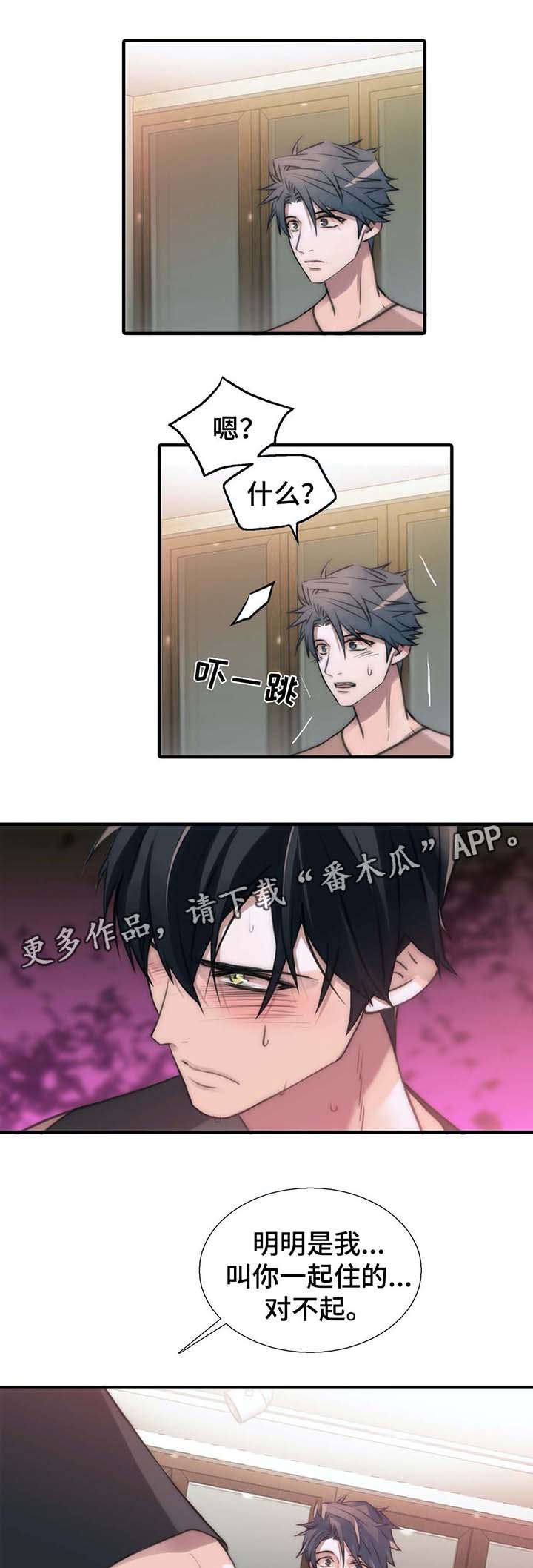 觉醒周期全篇漫画,第55章：信息素暴动4图