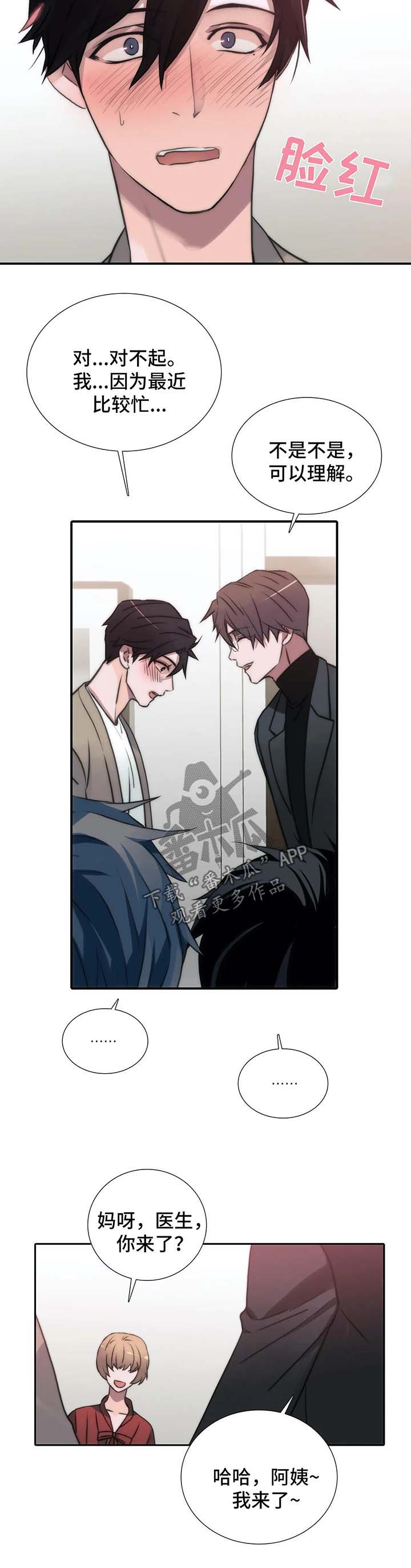 觉醒1-46集免费观看高清漫画,第90章：家庭聚会2图