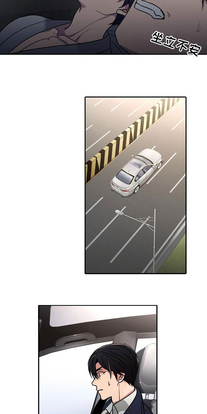 觉醒周期漫画,第173章：【番外】生气3图