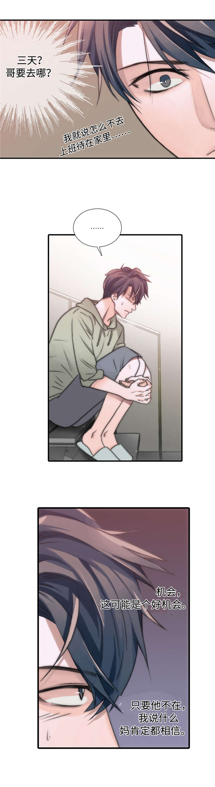 觉醒周期免费观看漫画,第36章：傲娇哥哥4图