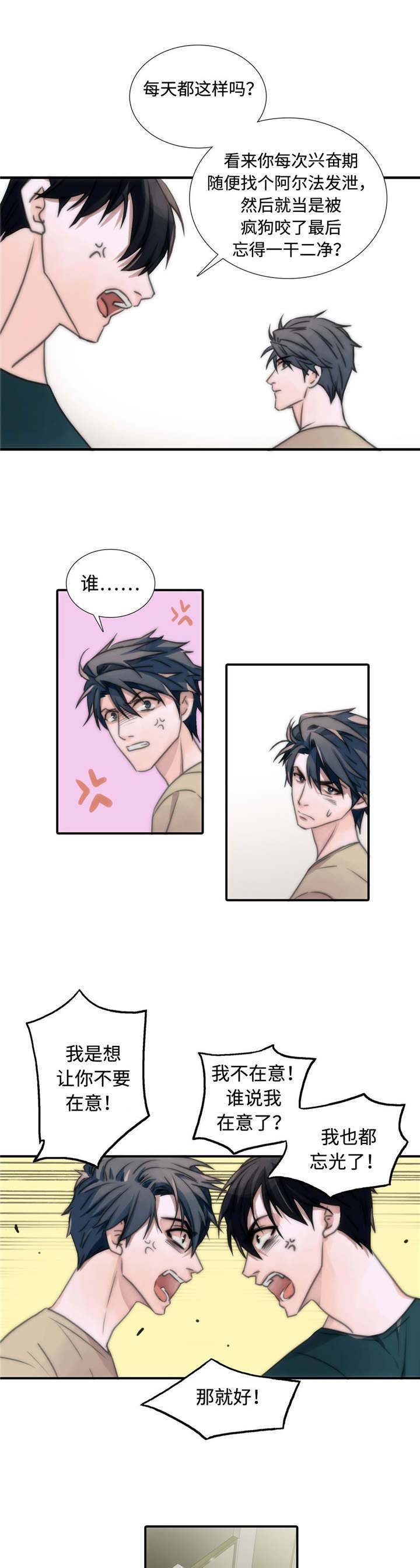 觉醒周期免费观看漫画,第10章：又来？5图