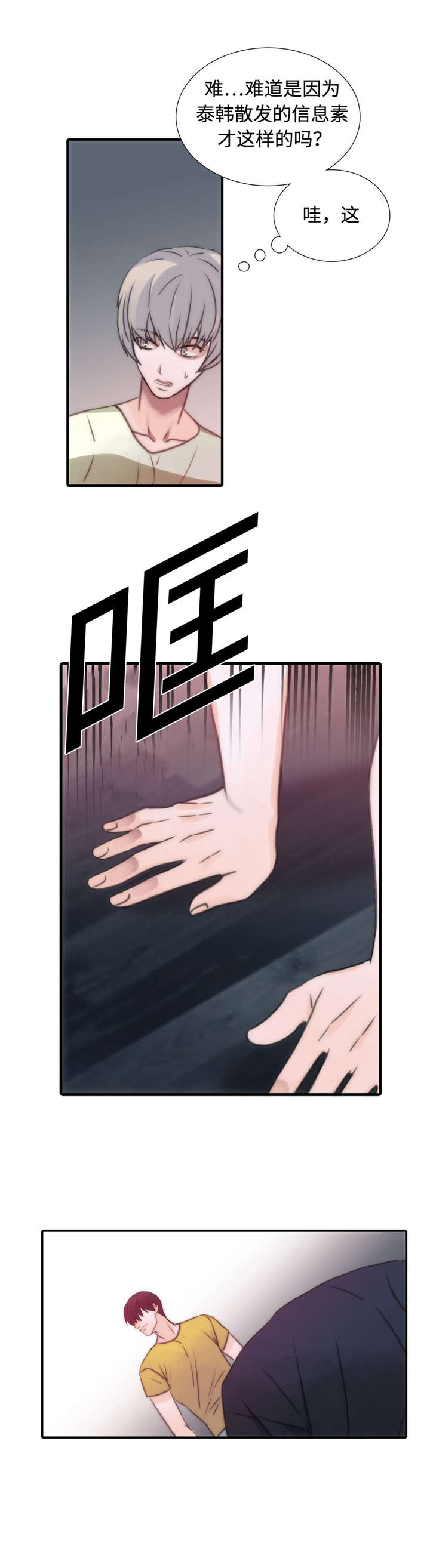 觉醒周期漫画,第19章：再次爆发1图