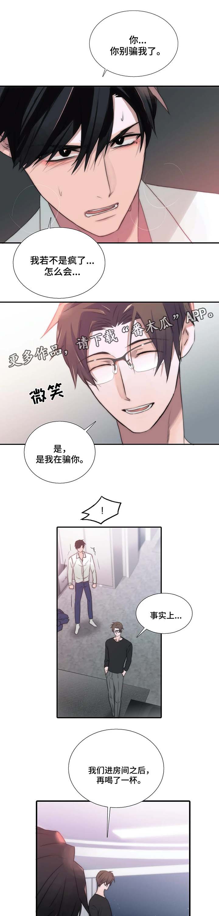 觉醒周期漫画,第69章：没问题5图