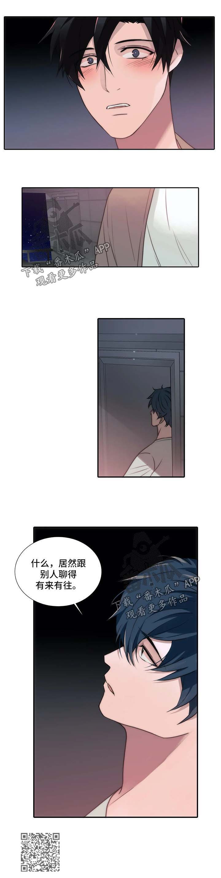 觉醒1-46集免费观看高清漫画,第96章：邀请1图