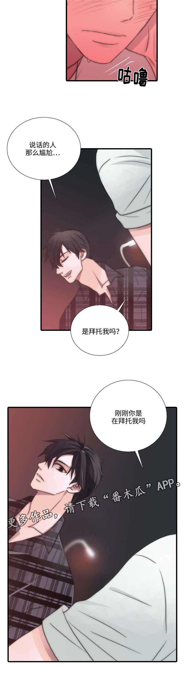 觉醒1-46集免费观看高清漫画,第43章：答应了5图