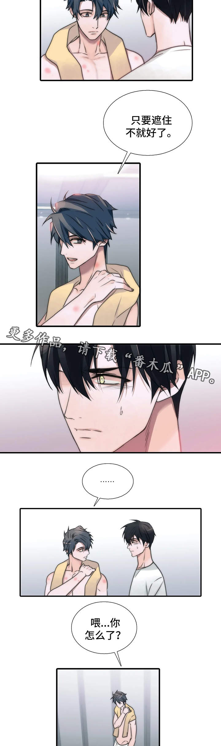 觉醒周期漫画,第76章：性感和可爱集于一身3图