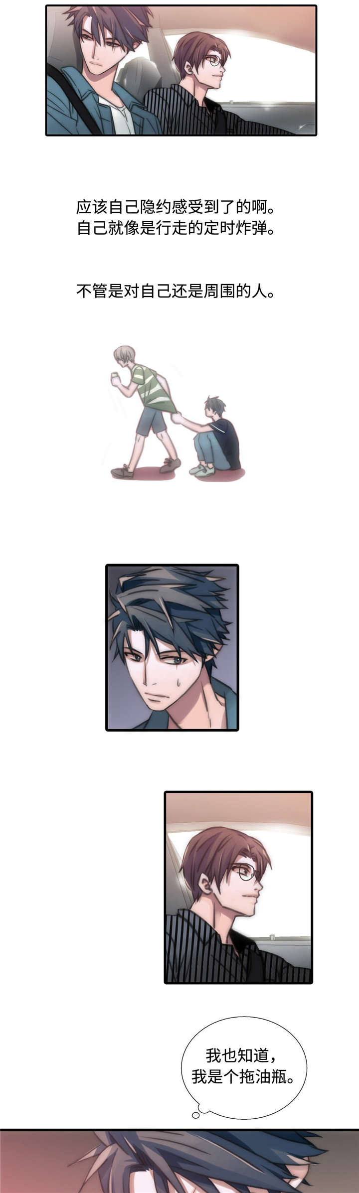 觉醒周期漫画,第30章：定时炸弹1图