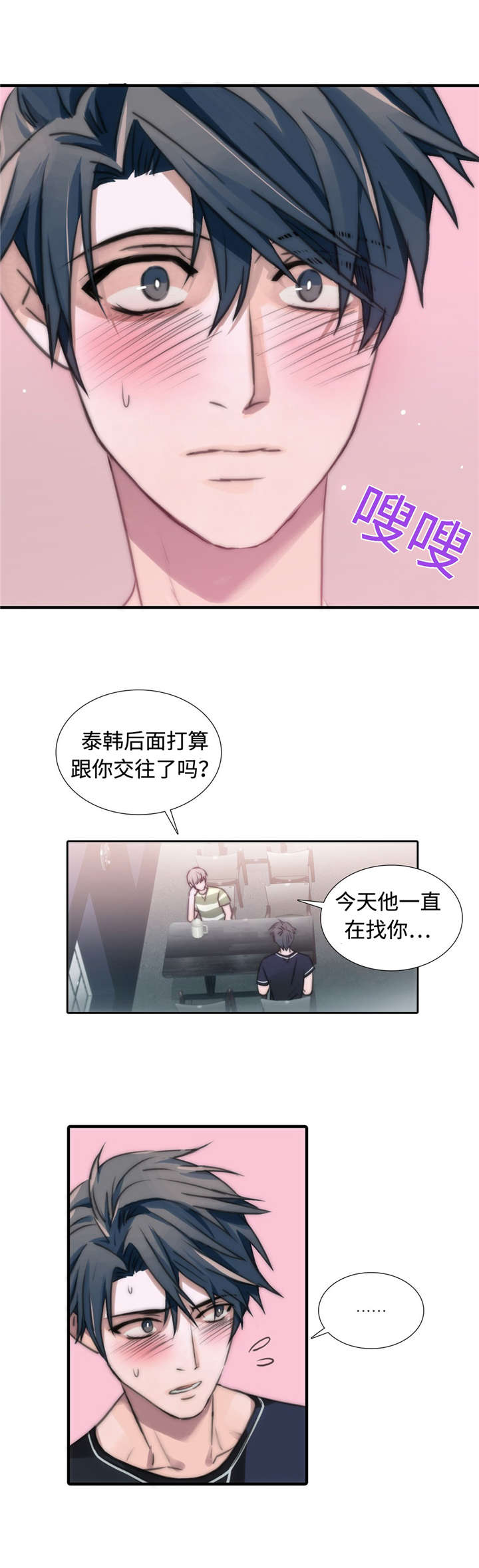 觉醒周期漫画,第16章：适合的人1图
