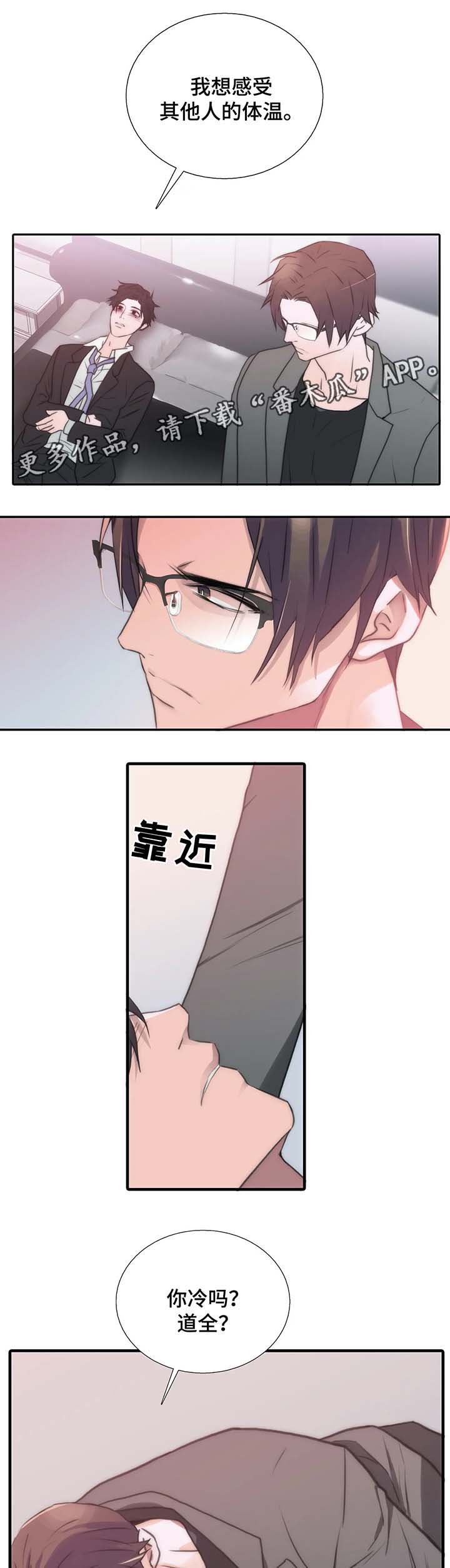 觉醒1-46集免费观看高清漫画,第70章：只想起这些吗2图