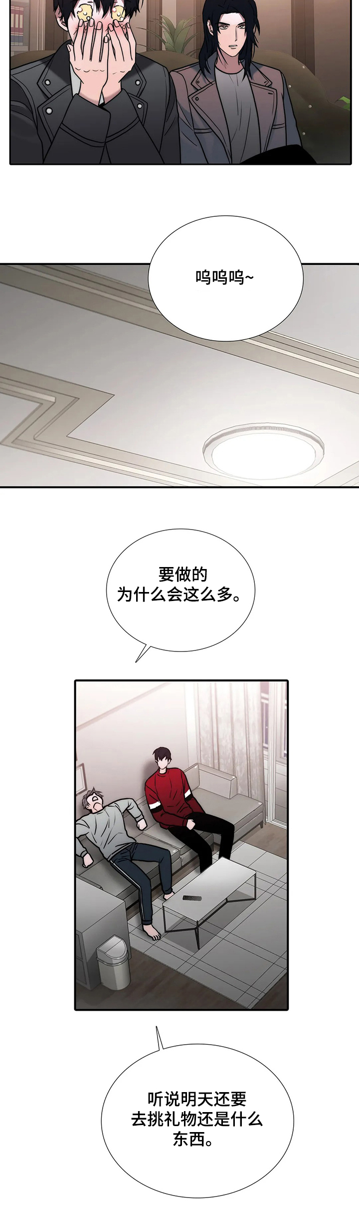 觉醒周期漫画,第153章：【第三季】双方父母会面5图