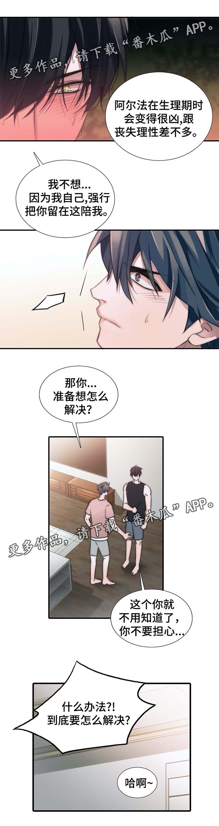 觉醒周期漫画,第56章：我陪你1图