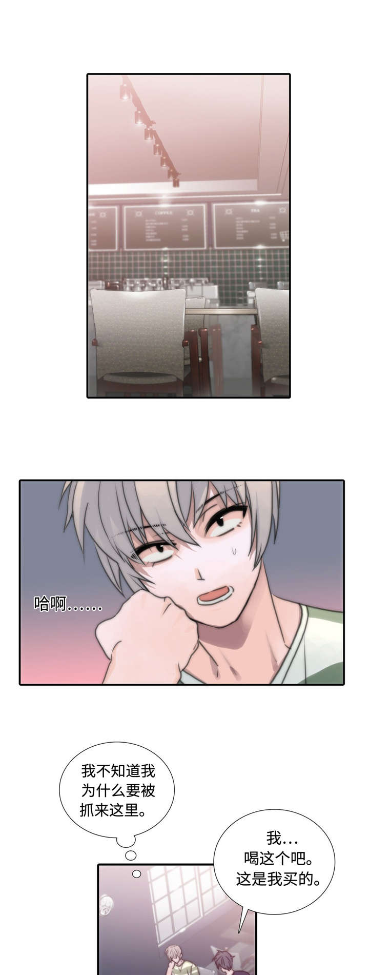 觉醒周期漫画,第16章：适合的人3图