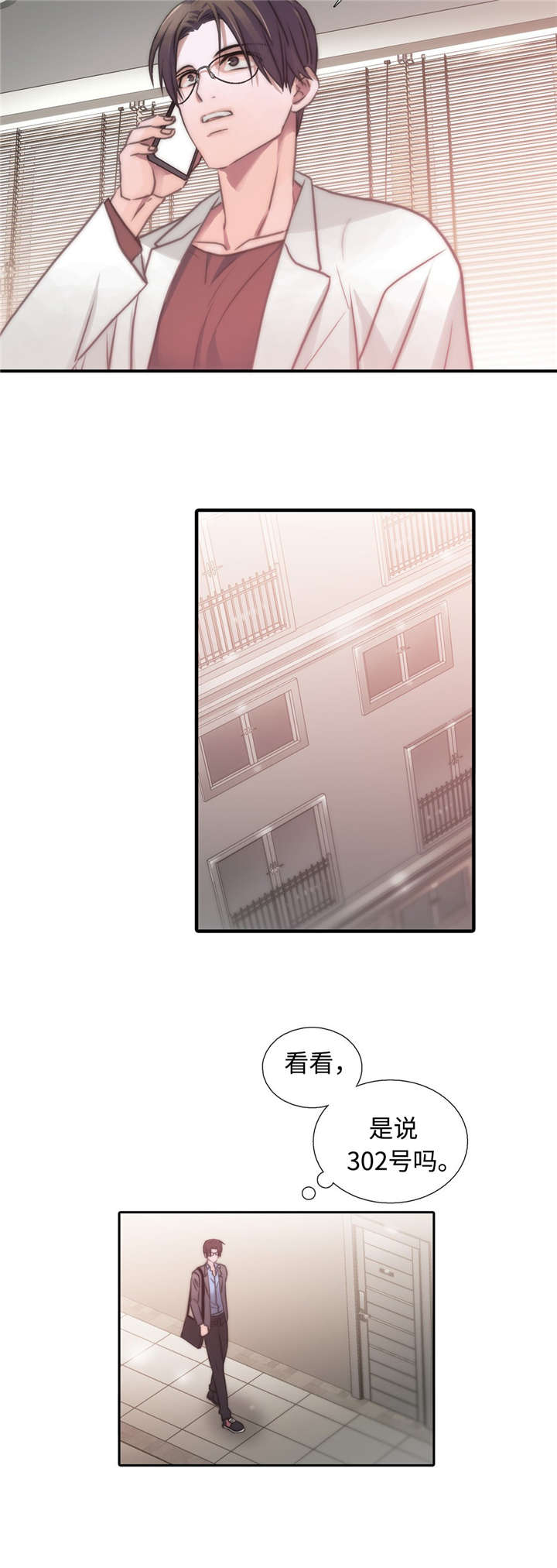 觉醒周期漫画,第27章：医生来了2图