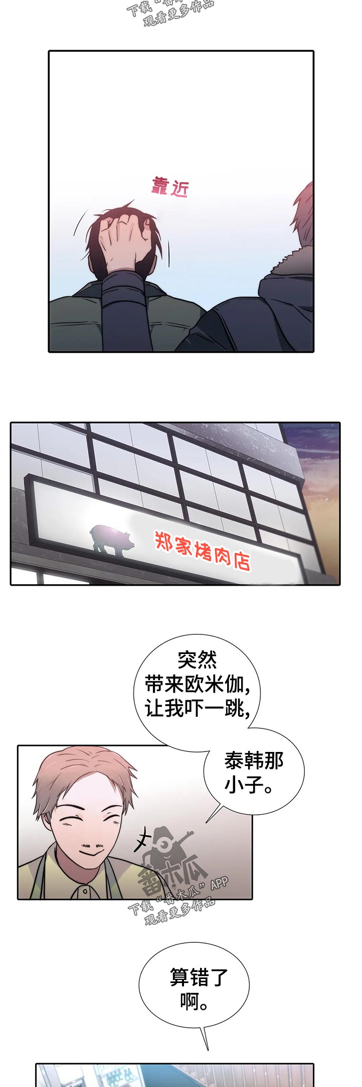 觉醒周期漫画,第129章：【第三季】客人吗1图