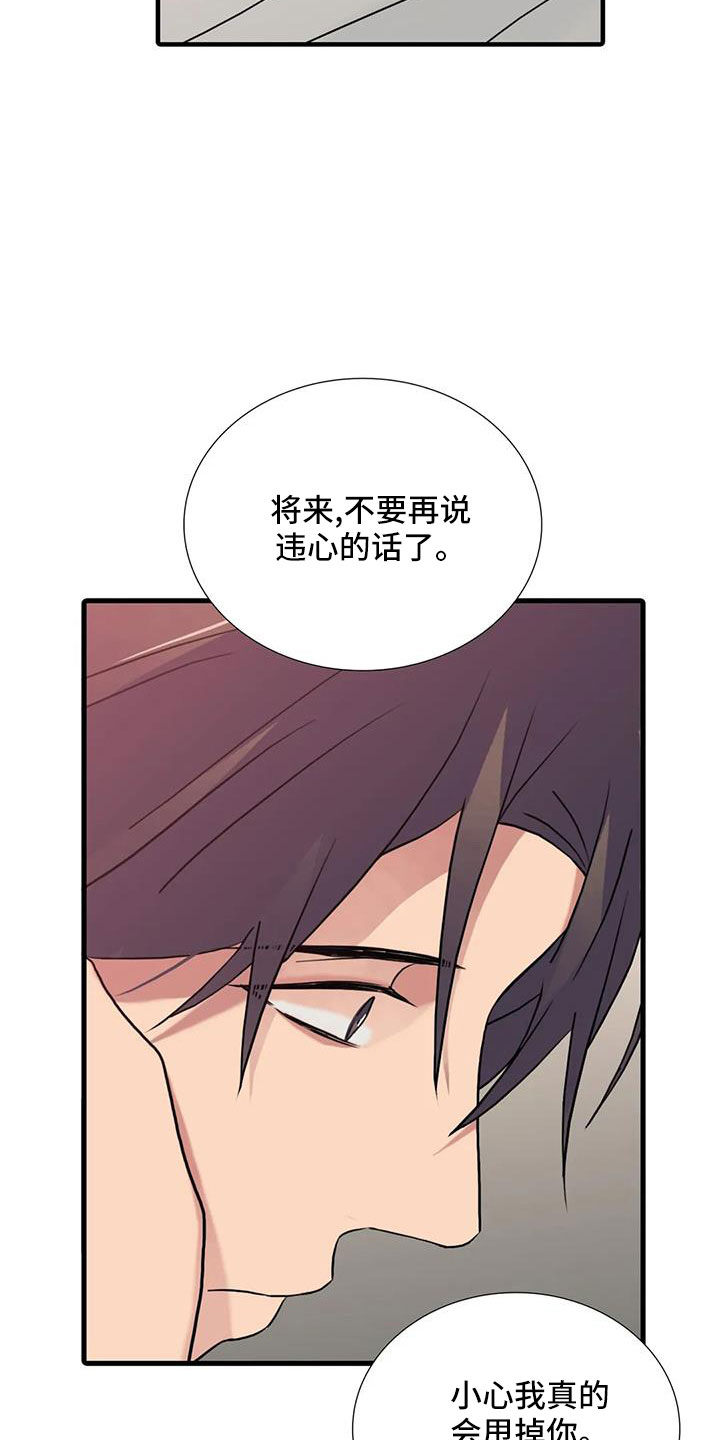 觉醒周期紊乱漫画,第180章：【番外】要不要一起生活5图