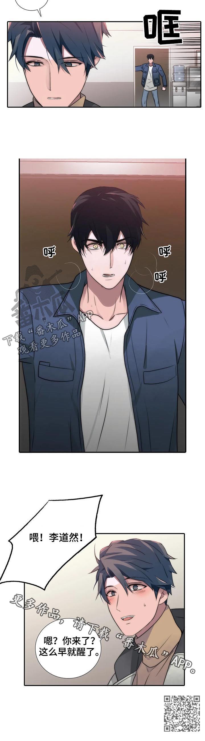 觉醒周期21漫画,第106章：醒来3图