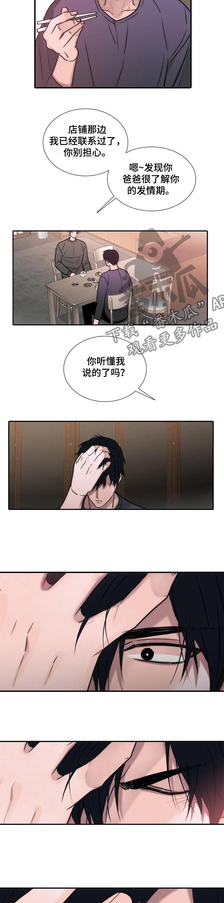 觉醒周期漫画,第147章：【第三季】求你了4图