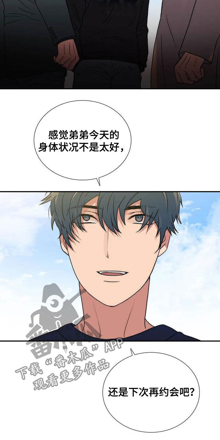 觉醒周期漫画,第167章：【番外】不用担心5图