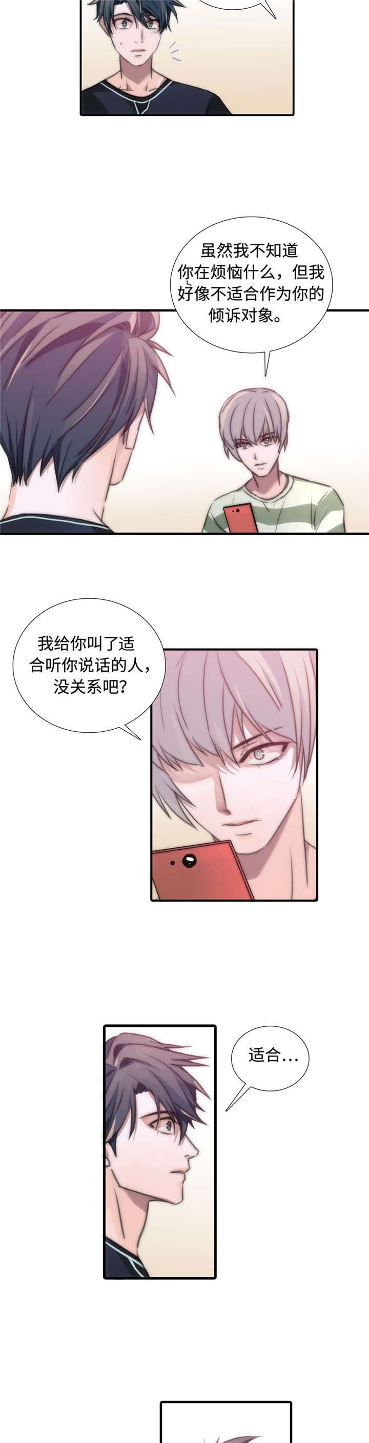 觉醒周期漫画,第16章：适合的人5图