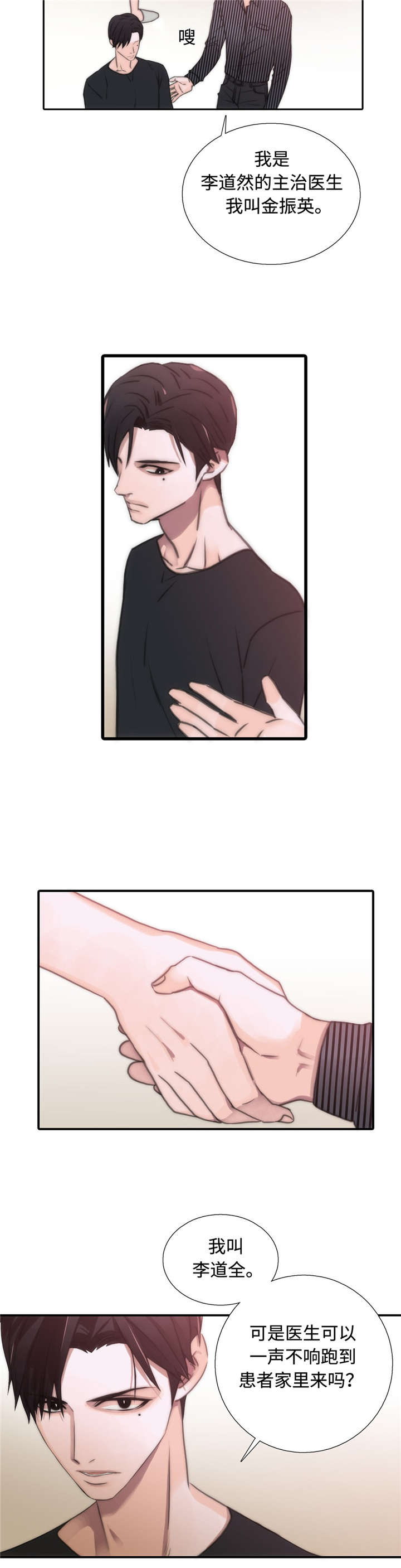 觉醒周期免费观看漫画,第33章：做客2图