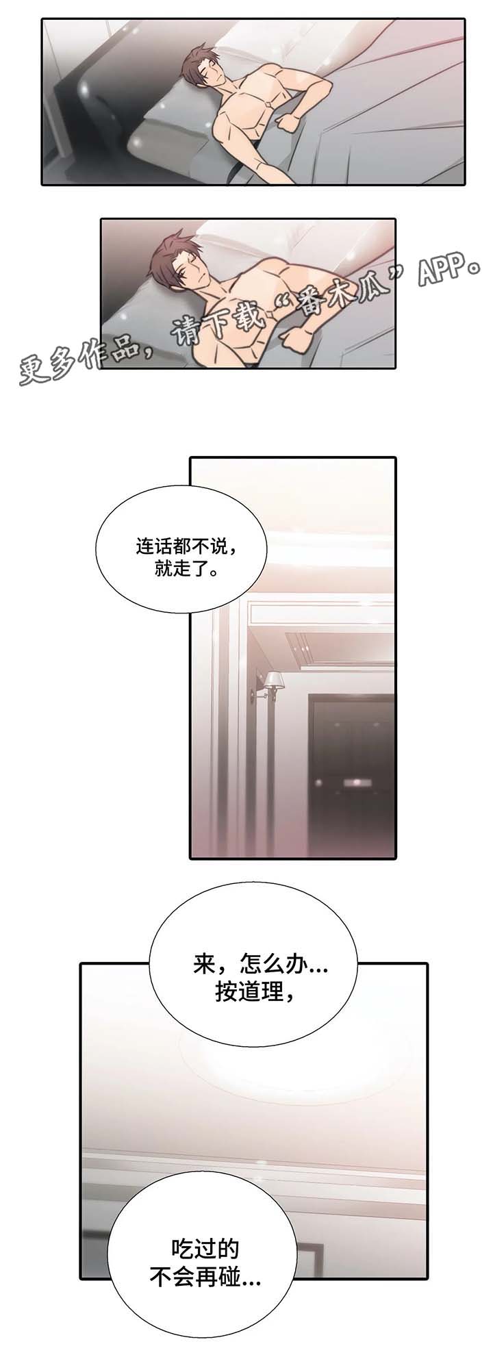 觉醒周期漫画,第65章：悄然离去3图