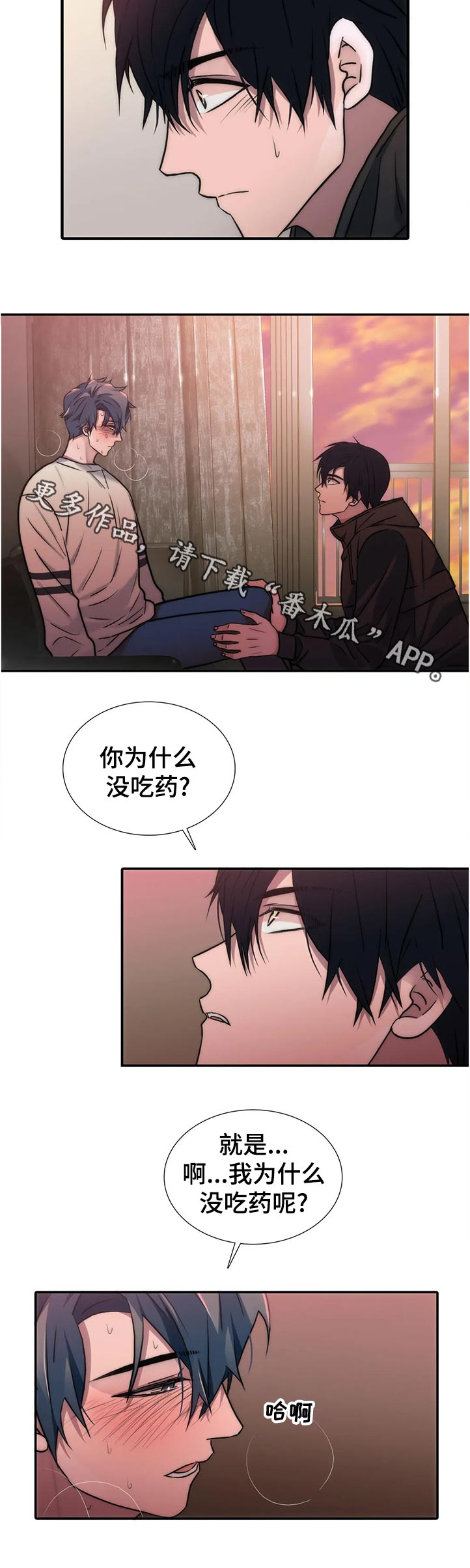 觉醒周期漫画,第138章：【第三季】我不会绕过你的1图