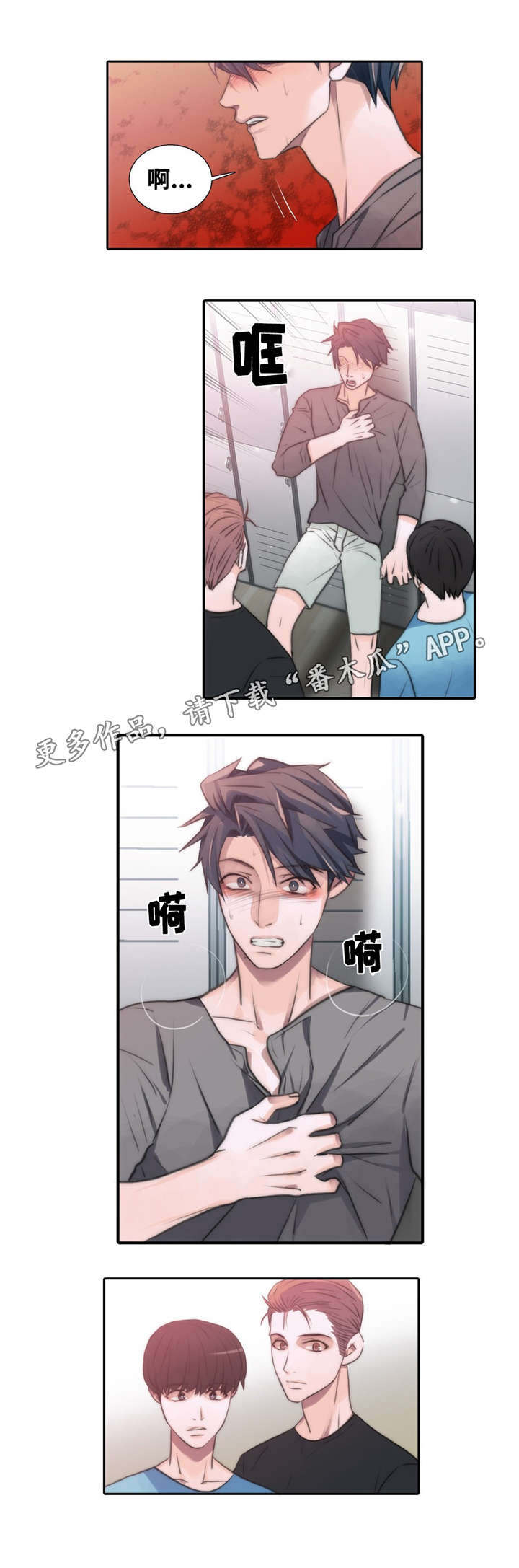 觉醒周期免费观看漫画,第49章：第一次感受到3图