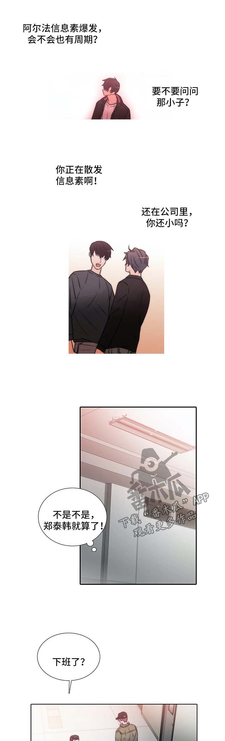 觉醒周期漫画,第97章：信息素爆发4图