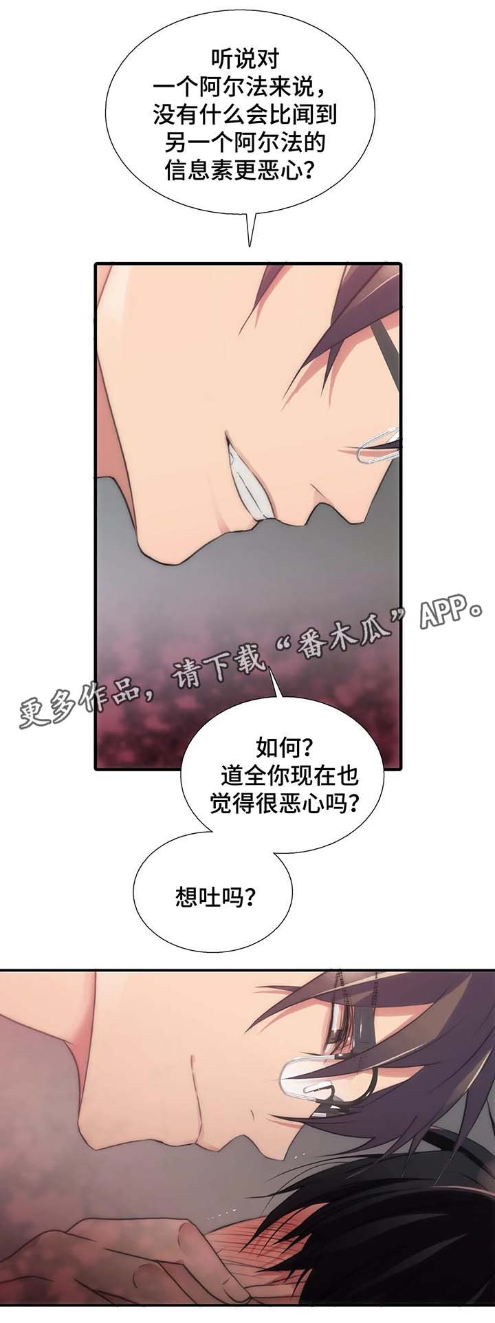觉醒周期漫画,第71章：好好体验5图