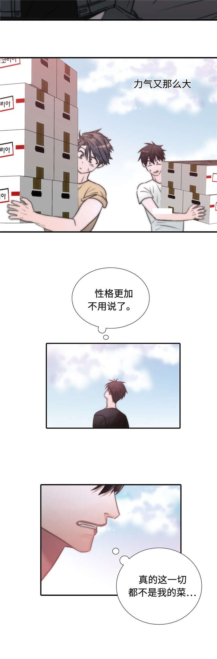 觉醒周期漫画,第29章：胡思乱想5图