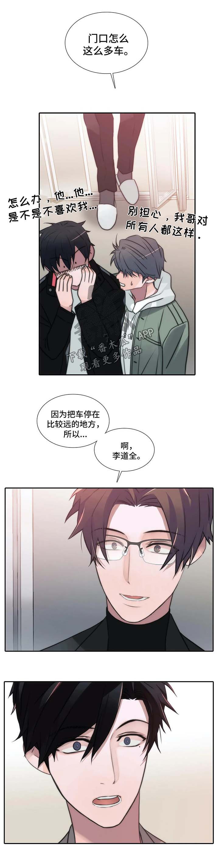 觉醒周期漫画,第90章：家庭聚会5图