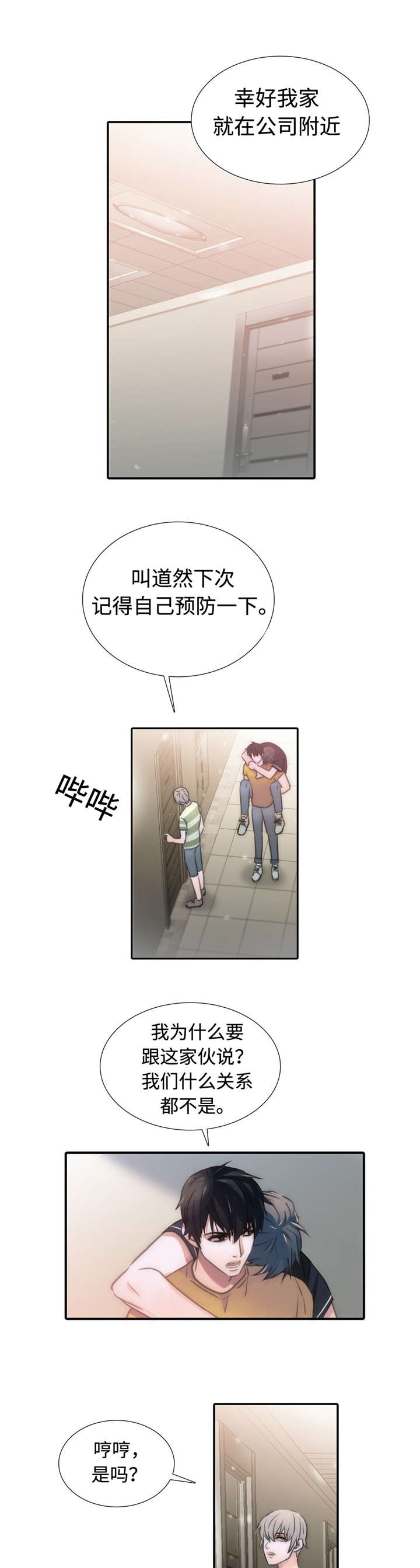 觉醒周期结局了吗漫画,第20章：负责1图