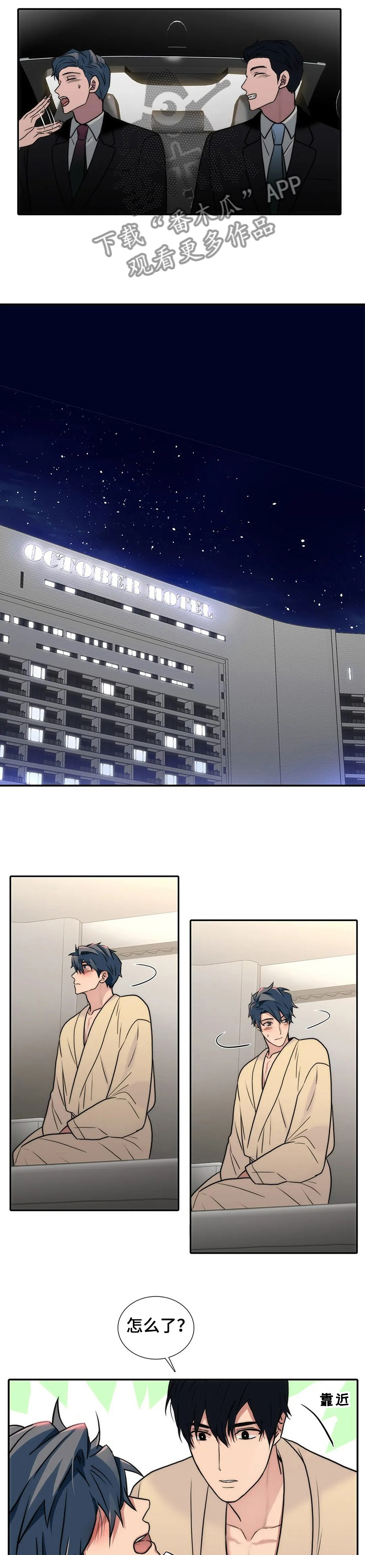 觉醒周期漫画,第154章：【第三季】婚礼进行时4图